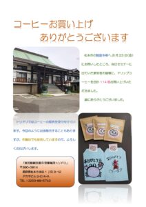 コーヒーの販売に行きました