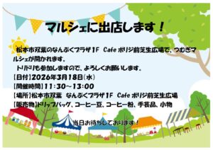 つむぎマルシェ参加のお知らせ