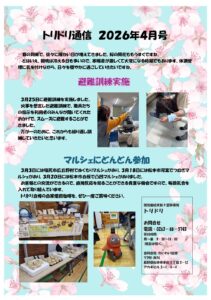 B型事業所の活動紹介｜トリドリ通信2026年4月号