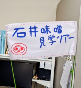 大きな味噌樽にびっくり！　石井味噌の見学と深志神社へ行ってきました