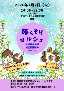 ぬくもりマルシェ開催のお知らせ
